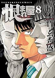 【中古】 恨まれ屋 ヤクザも逃げ出す漢達編/少年画報社/楠本哲 中古】 恨まれ屋 ヤクザも逃げ出す漢達編/少年画報社/楠本哲 楽天